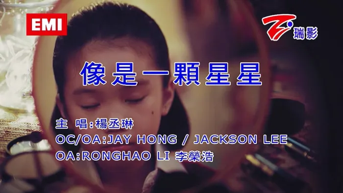 [2020][内地][国语-MV][杨丞琳-像是一颗星星][MPG][188MB][百度网盘]
