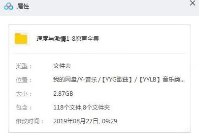 OST音乐《速度与激情》电影原声带合集(1-8部无损品质)歌曲打包【百度云网盘下载】