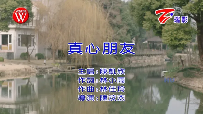 [2022][内地][国语-MV][陈凯欣-真心朋友][MPG][416MB][百度网盘]