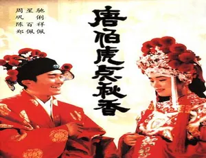 1993香港经典：周星驰巩俐《唐伯虎点秋香》102分钟超清回顾