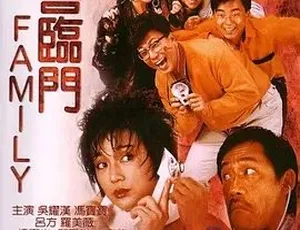 1986 经典家庭喜剧《八喜临门》 中文字幕 4.34G 全 1 集 百度下载