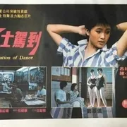 1985《爵士驾到》[汉语普通话/全1集4.3G][百度下载]