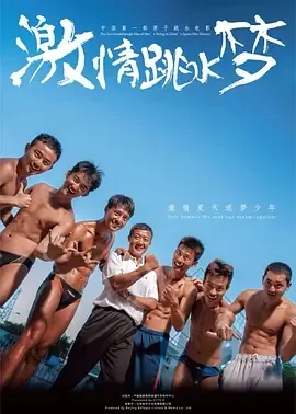 2014《激情跳水梦》[剧情/运动][汉语普通话/全1集5G][百度下载]