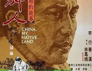 1980《原乡人》超清1集6.12G 汉语普通话 百度下载-小文资源网