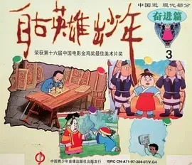 1995《自古英雄出少年》[动画/传记/历史][中文字幕/全1集4.19G][百度下载]