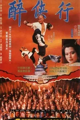 1990《醉鬼张三》[汉语普通话/全1集4.32G][百度下载]