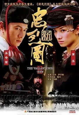 2007《新忠烈图》[剧情/动作/武侠/古装][汉语普通话/全1集4.41G][百度下载]