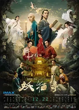 2017《妖猫传》[剧情/悬疑/奇幻/古装][汉语普通话/全1集6.65G][百度下载]