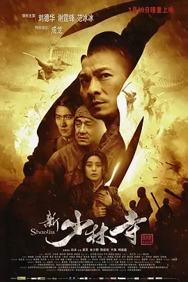 2011《新少林寺》[剧情/动作][汉语普通话/全1集6.17G][百度下载]