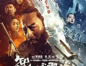 2014 超燃大片《智取威虎山》：剧情动作战争冒险全在线，6.48G 百度速下