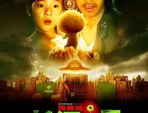 2008 必看！喜剧科幻神作《长江七号》百度下载 4.18G 全 1 集-小文资源网
