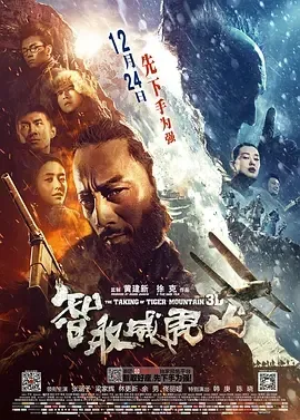 2014《智取威虎山》[剧情/动作/战争/冒险][汉语普通话/全1集6.48G][百度下载]