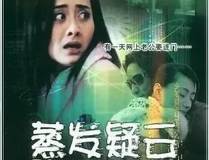 2003 必看！《蒸发疑云》汉语普通话全 1 集 4.42G 百度下载-小文资源网