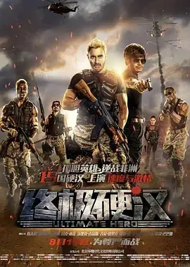 2016《终极硬汉》[动作/犯罪/冒险][汉语普通话/全1集4.37G][百度下载]
