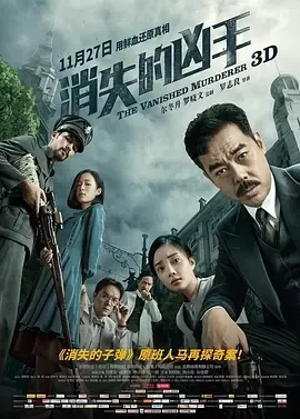 2015《消失的凶手》[动作/悬疑/犯罪][汉语普通话/全1集5.88G][百度下载]