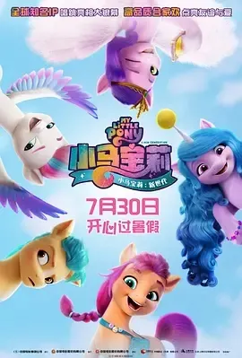 2022《小马宝莉：新世代 My Little Pony: A New Generation》[喜剧/动画/冒险][英语/全1集4.48G][百度下载]