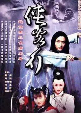 2002《侠客行》[动作/武侠/古装][汉语普通话/全1集4.22G][百度下载]