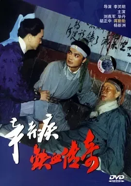 1993《辛弃疾铁血传奇》[剧情/历史/战争/古装][汉语普通话/全1集7.21G][百度下载]