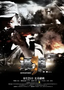 2015《诱狼》[汉语普通话/全1集4.54G][百度下载]