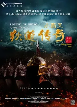 2015《小西天狄道传奇》[爱情/历史/古装][汉语普通话/全1集4.6G][百度下载]