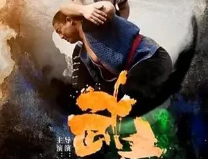 2014热门《武痴》全1集 汉语普通话 4.32G 百度下载