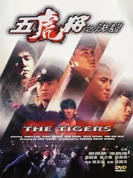 1991《五虎将之决裂》[剧情/动作/犯罪][中文字幕/全1集4.13G][百度下载]