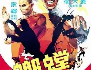 1978年经典《螳螂》：剧情动作拉满，全1集4.73G 百度速下-小文资源网