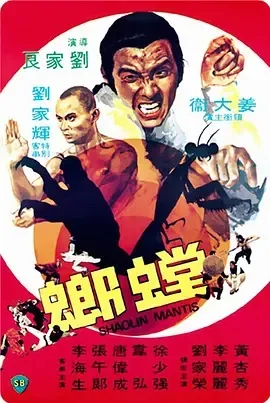 1978《螳螂》[剧情/动作][汉语普通话/全1集4.73G][百度下载]
