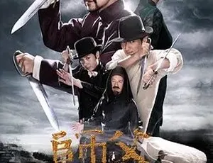 2015 武侠动作神作《师父》 全 1 集 5.13G 百度下载