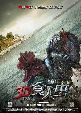 2014《食人虫 》[科幻/惊悚/灾难][汉语普通话/全1集4G][百度下载]