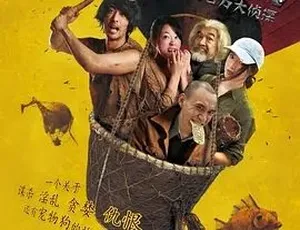 2013 奇幻喜剧《石器时代之百万大侦探》 全 1 集 4G 百度下载-小文资源网