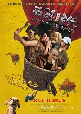 2013《石器时代之百万大侦探》[喜剧/奇幻][汉语普通话/全1集4G][百度下载]