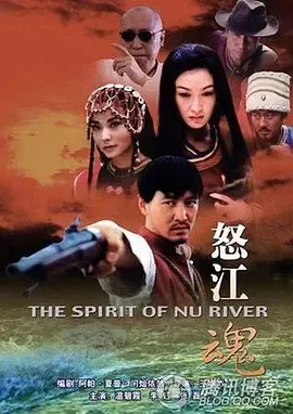 2005《怒江魂 》[汉语普通话/全1集4.9G][百度下载]