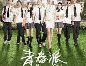 2013必看！青春派爱情剧情片百度4.56G全1集下载