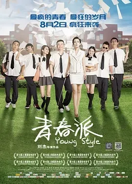 2013《青春派》[剧情/爱情][汉语普通话/全1集4.56G][百度下载]