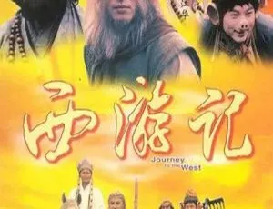 1996香港版江华张卫健《西游记》30集 国粤中字 23.77GB 百度网盘资源-小文资源网