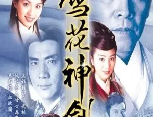 1997 香港经典《雪花神剑》：杨恭如 陈炜主演 40 集全 百度网盘 48.14GB 资源-小文资源网