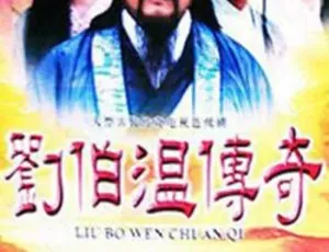 1992香港经典《刘伯温传奇》：张复建 游安顺主演 40集 74.37GB 百度网盘 国粤中字-小文资源网