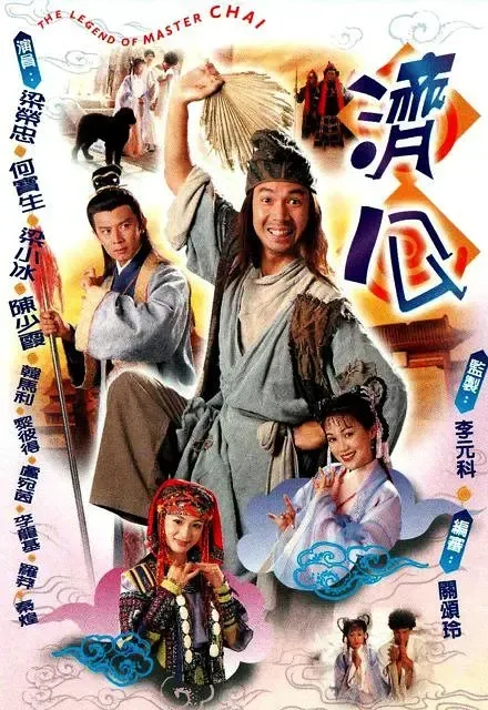 [1997][香港]《济公》[何宝生 / 梁小冰][国粤中字][20集][16.53GB][百度网盘]