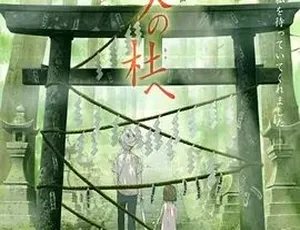 2011必看！《萤火之森》奇幻爱情动画，日语全1集3.83G百度下载