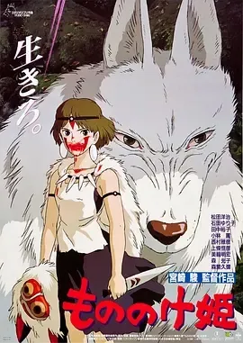 1997《幽灵公主 もののけ姫》[动画/奇幻/冒险][日语/全1集1.86G][百度下载]