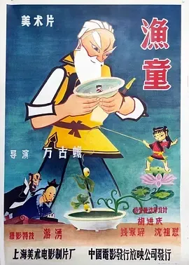 1959《渔童》[汉语普通话/全1集2G][百度下载]