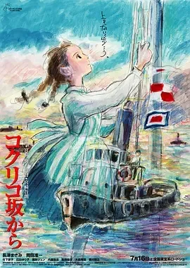 2011《虞美人盛开的山坡 コクリコ坂から》[日语/全1集1.63G][百度下载]