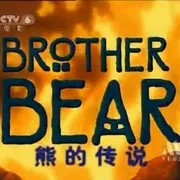 2003《熊的传说 Brother Bear》[动画/家庭/奇幻/冒险][英语/全1集2.73G][百度下载]