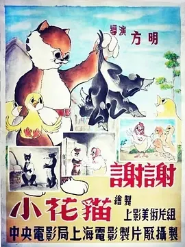 1950《谢谢小花猫》[动画/短片/儿童][汉语普通话/全1集223.7M][百度下载]