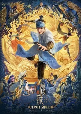 2022《新神榜：杨戬》[动作/动画/奇幻/冒险][汉语普通话/全1集5.28G][百度下载]