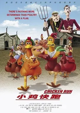 2000《小鸡快跑 Chicken Run》[喜剧/动画/家庭][英语/全1集1.69G][百度下载]