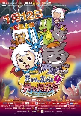 2012《喜羊羊与灰太狼之开心闯龙年》[全1集346.6M][百度下载]