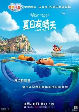 2021《夏日友晴天 Luca》[喜剧/动画/奇幻/冒险][英语/全1集47.57G][百度下载]