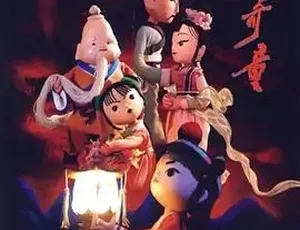 2006 版《西岳奇童》：奇幻动画全 1 集 525.7M 百度速下